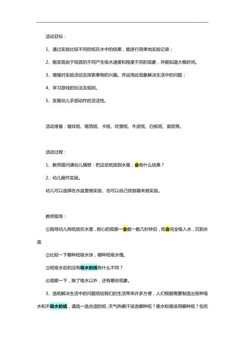 大班科学《会吸水的纸》PPT课件教案参考教案.docx