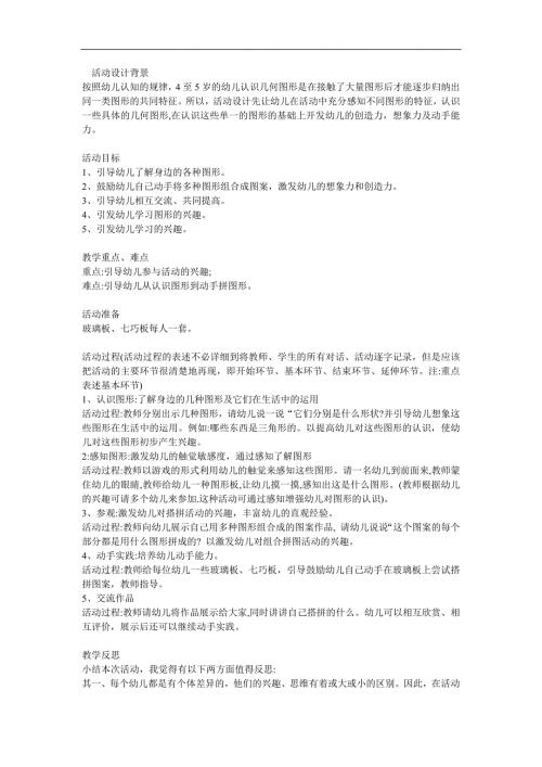 中班数学《拼搭图形》PPT课件教案参考教案.docx