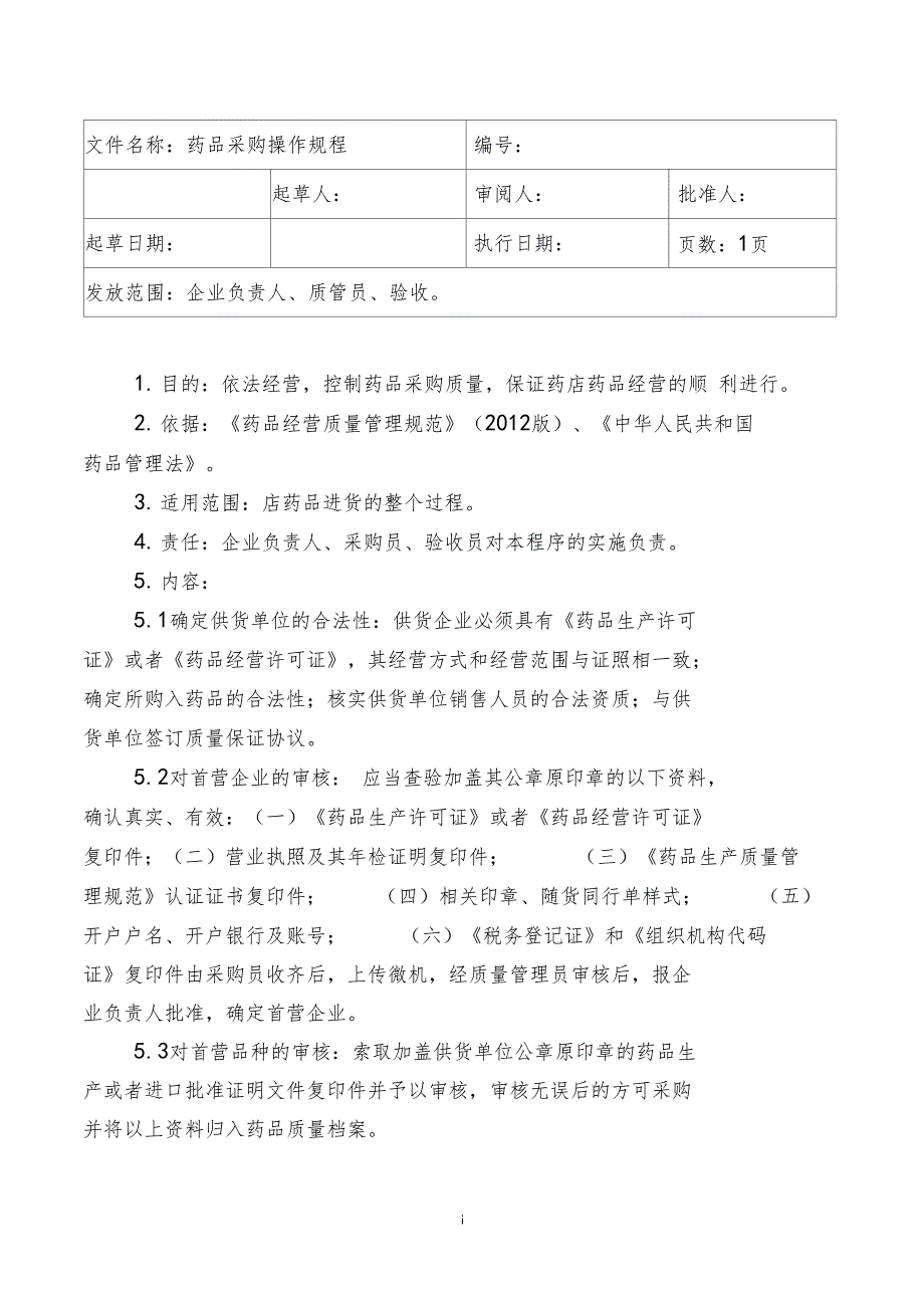 0药店操作规程.doc_第2页