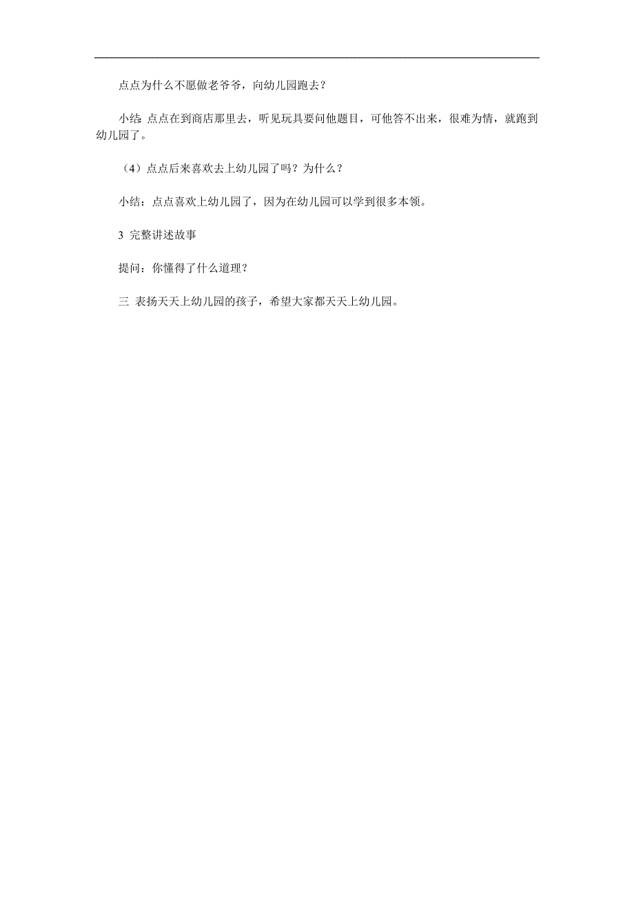 大班故事《点点做爷爷》PPT课件教案参考教案.docx_第2页