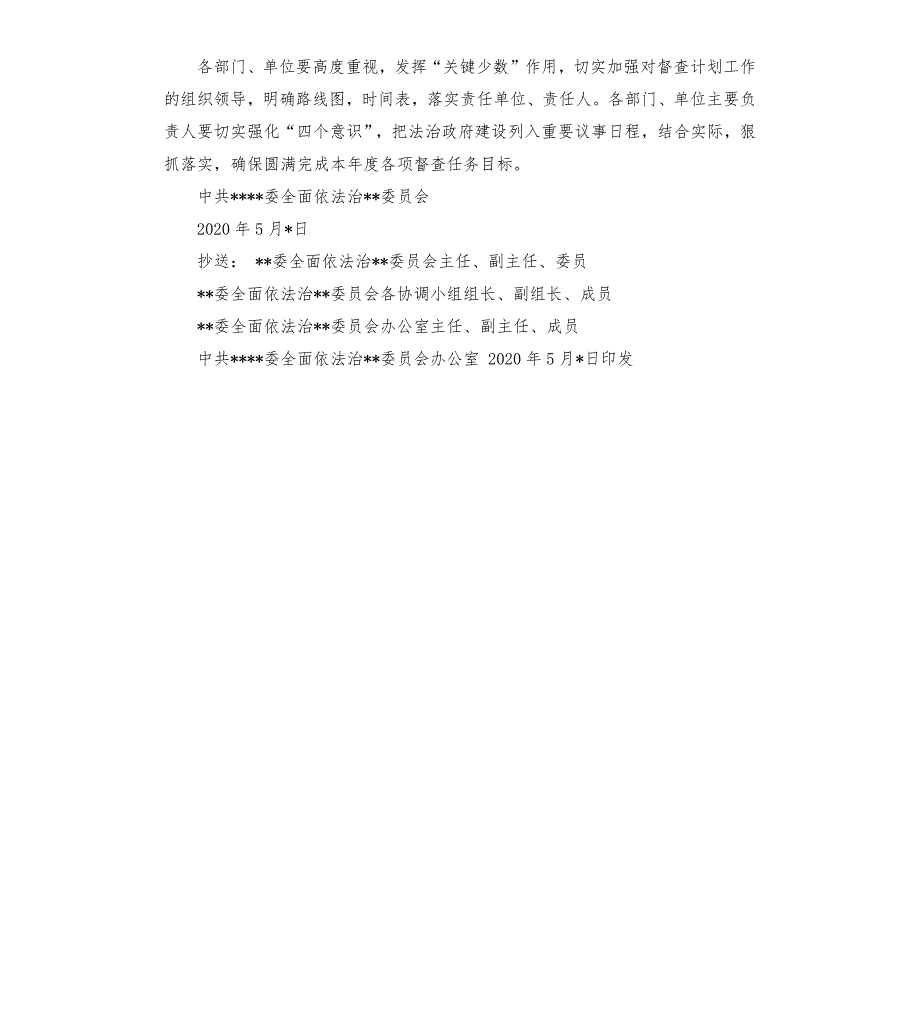 2020年法治督察工作计划.docx_第3页