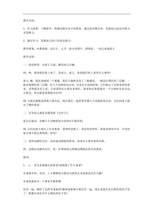大班语言《分房子》PPT课件教案参考教案.docx