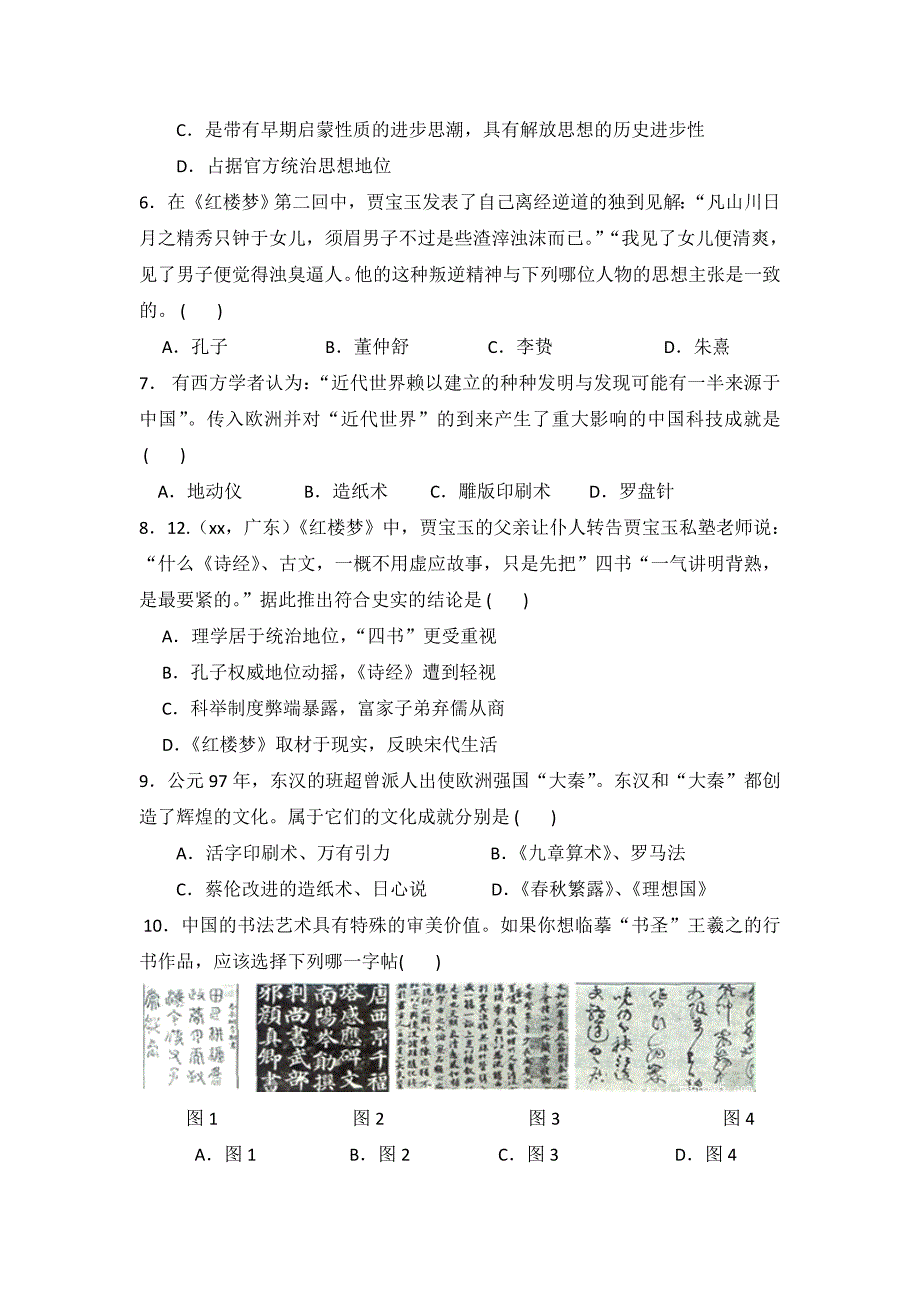 2019-2020年高二上学期期末考试历史试题重点班含答案.doc_第2页