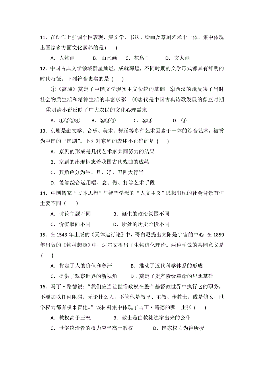2019-2020年高二上学期期末考试历史试题重点班含答案.doc_第3页
