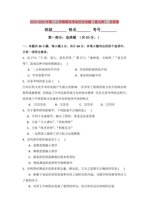 2019-2020年高二上学期期末考试历史试题重点班含答案.doc