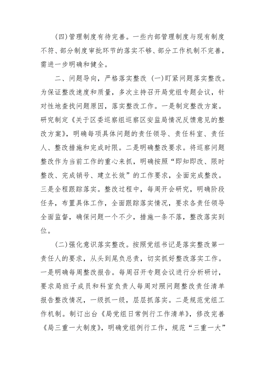 2020巡察整改工作组织落实情况报告.doc_第2页