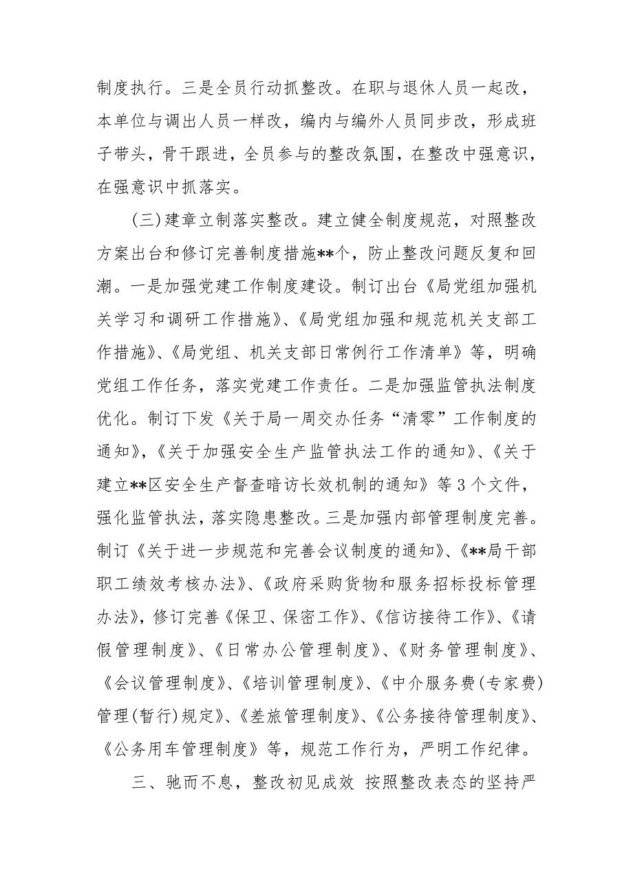 2020巡察整改工作组织落实情况报告.doc_第3页