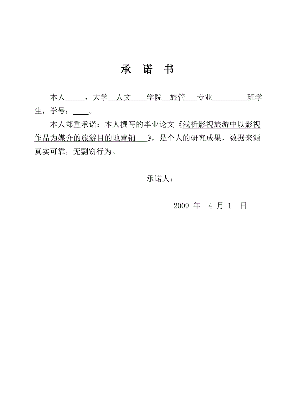 139.B浅析影视旅游中以影视作品为媒介的旅游目的地营销任务书及开题报告等资料.doc_第3页