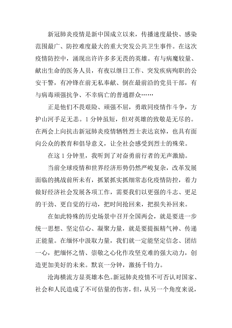 2020两会精神学习心得体会生命至上人民至上.doc_第2页