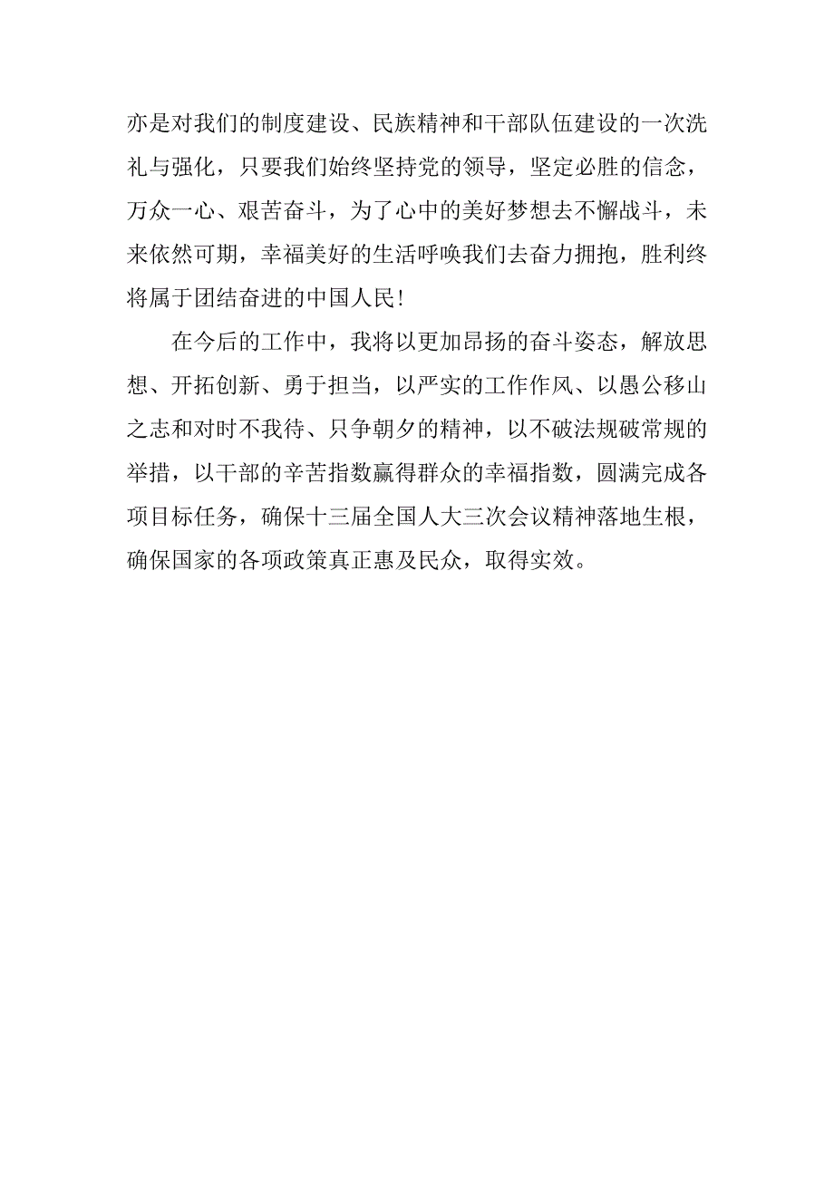 2020两会精神学习心得体会生命至上人民至上.doc_第3页