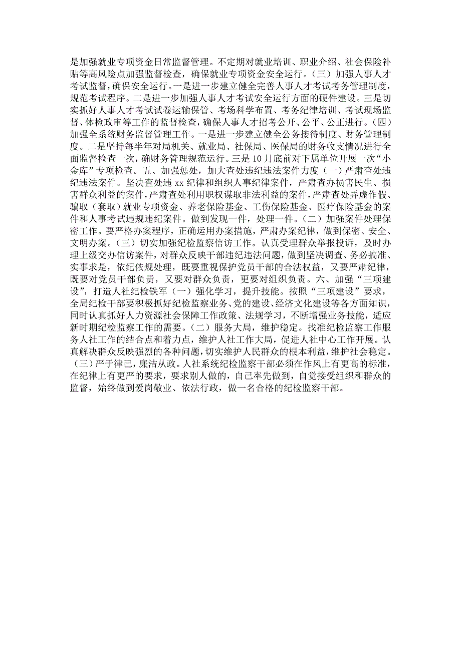 2021年人保局纪检监察工作总结.doc_第2页