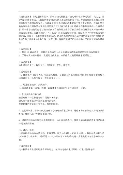 中班数学活动《找天》PPT课件教案参考教案.docx