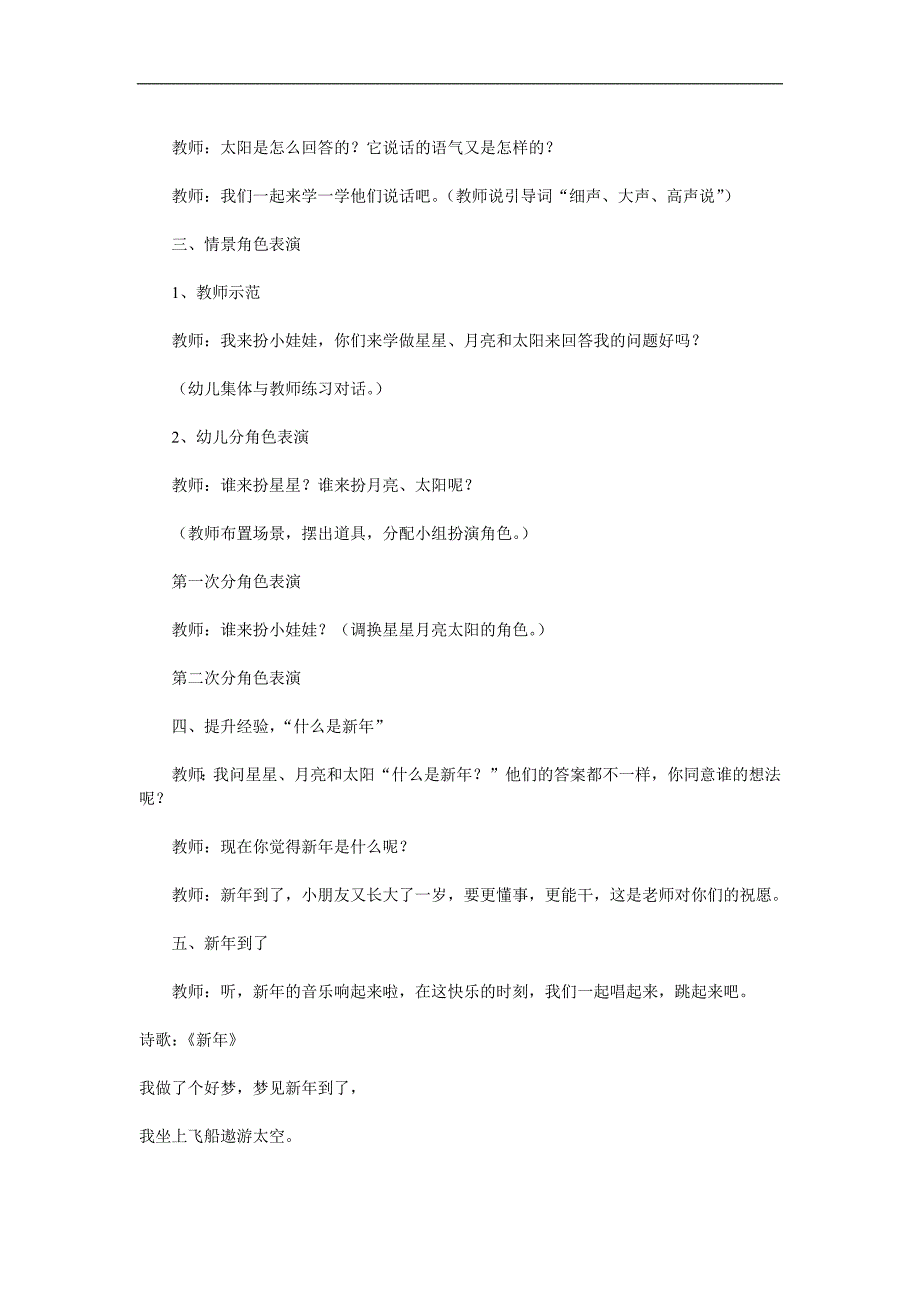 大班诗歌《新年》PPT课件教案参考教案.docx_第2页