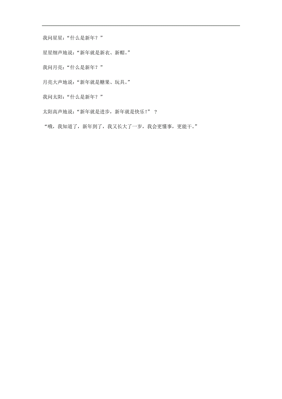 大班诗歌《新年》PPT课件教案参考教案.docx_第3页