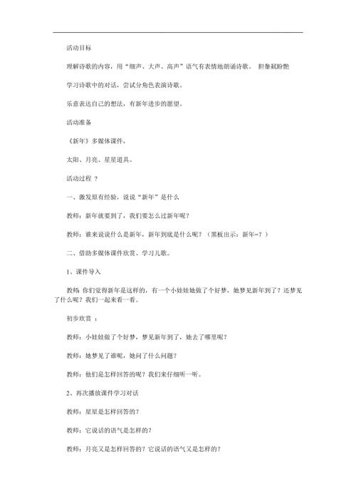 大班诗歌《新年》PPT课件教案参考教案.docx