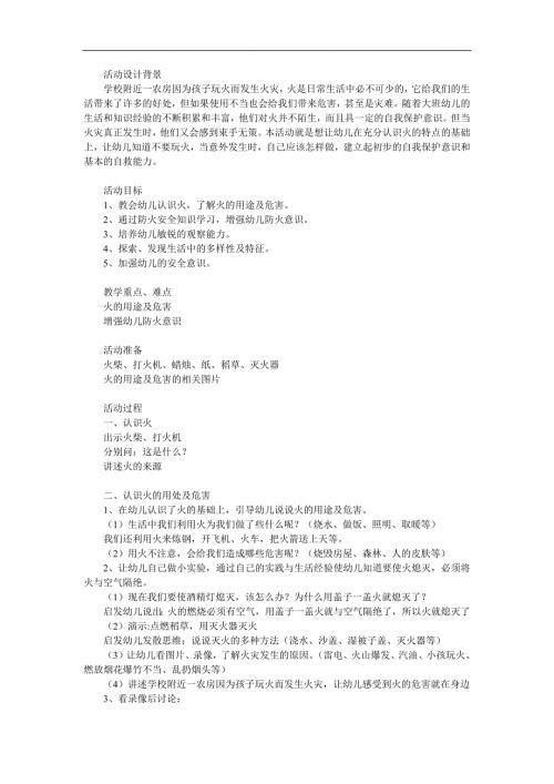 大班社会《火的用途和危害》PPT课件教案参考教案.docx