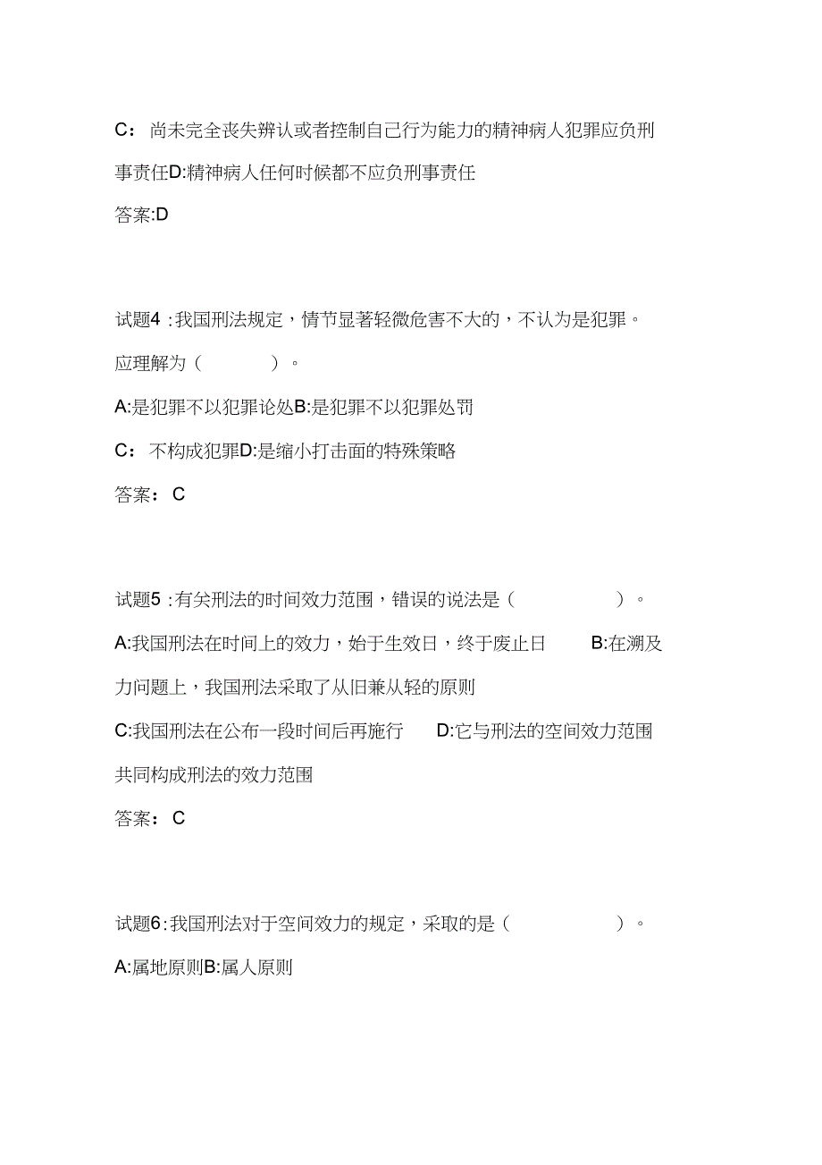 2020年刑法知识竞赛复习题库及答案300题.doc_第3页