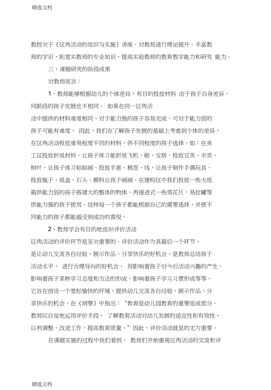 2020年废旧材料在幼儿园区角活动中运用研究课题阶段性总结版.doc_第2页