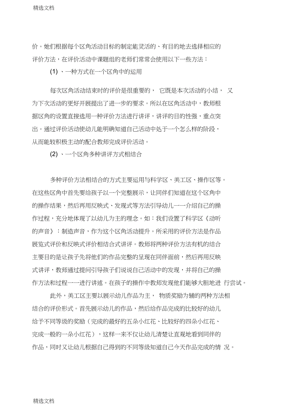 2020年废旧材料在幼儿园区角活动中运用研究课题阶段性总结版.doc_第3页