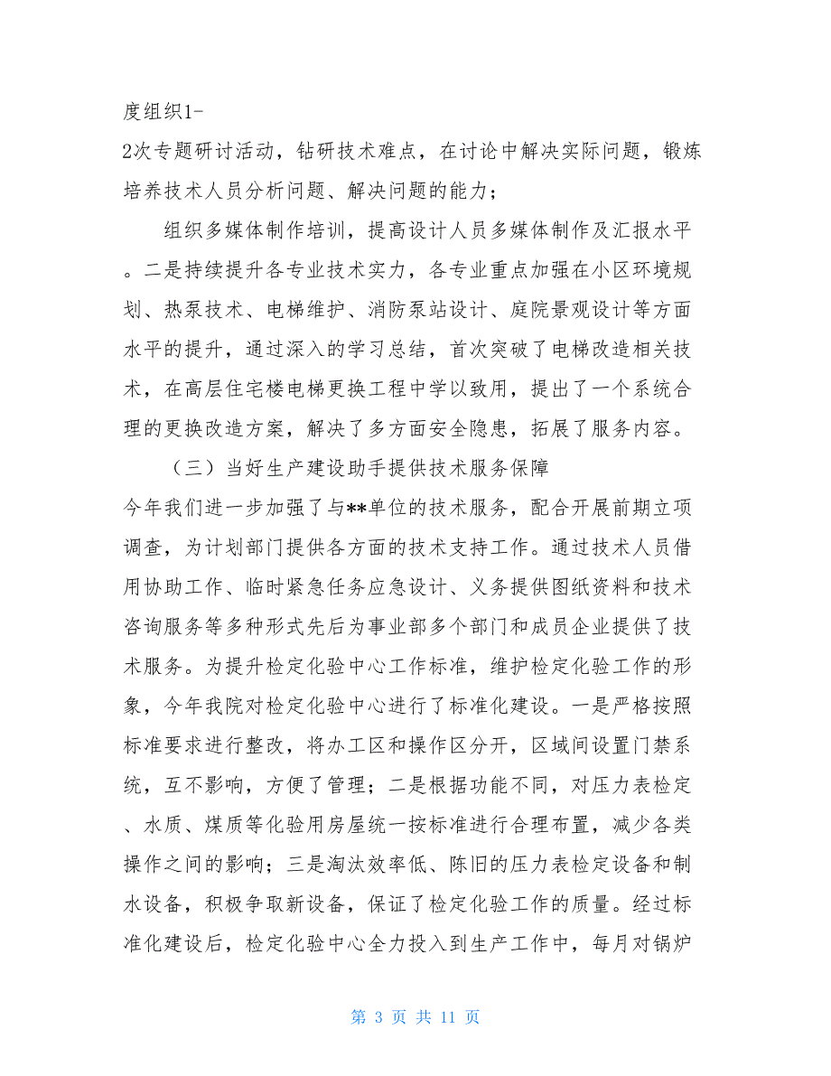 -设计院工作总结和工作思路2021最新个人工作总结.doc_第3页