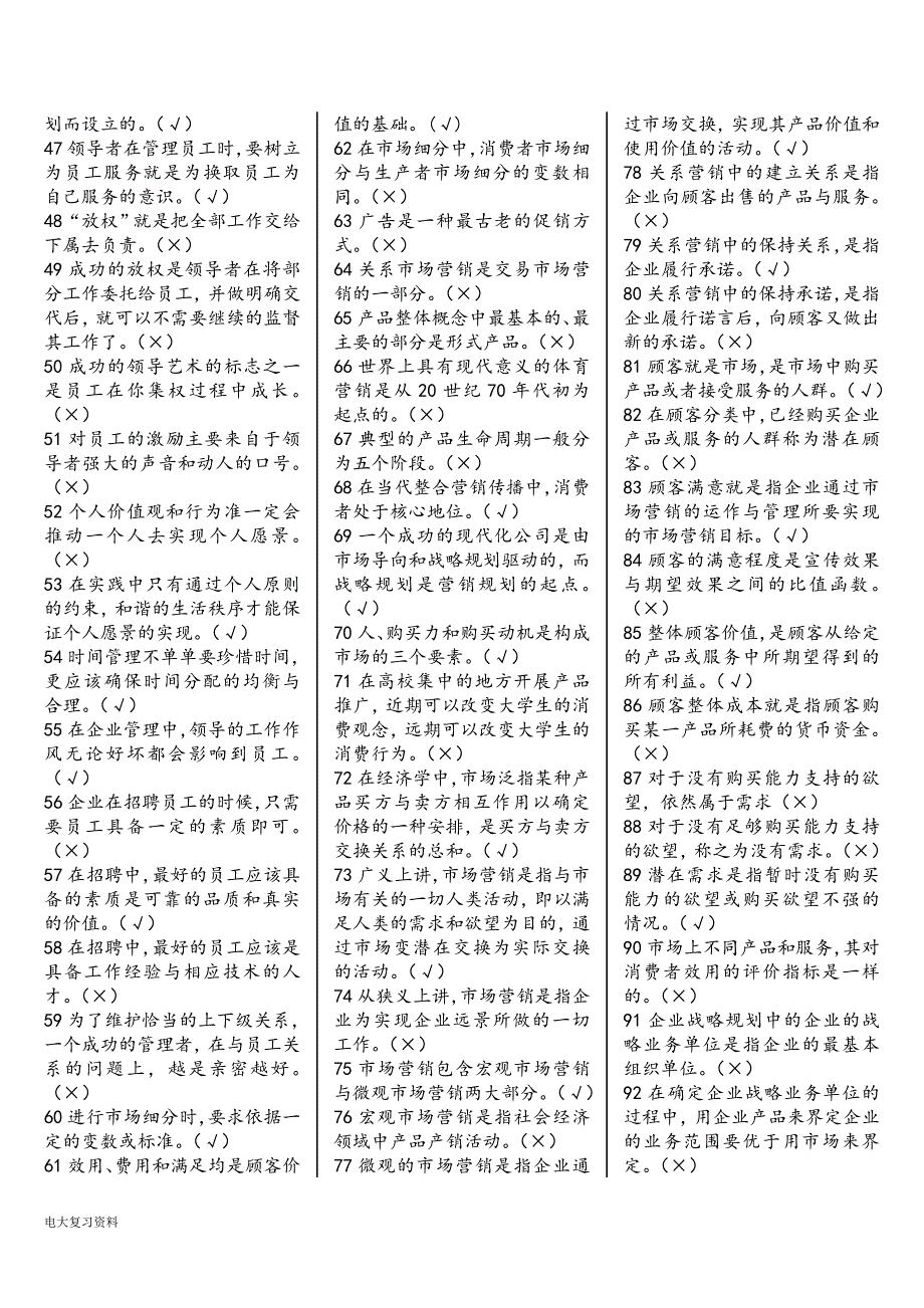 2018年电大企业运营与发展期末考试题库及答案.doc_第2页