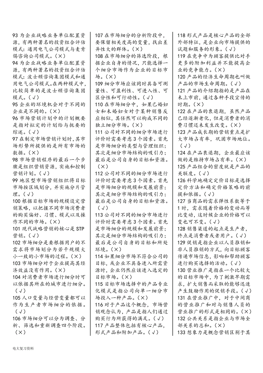 2018年电大企业运营与发展期末考试题库及答案.doc_第3页