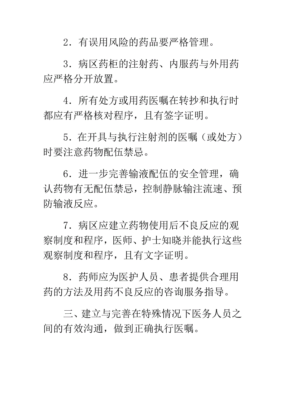 .中国患者十大安全目标最新版_第2页