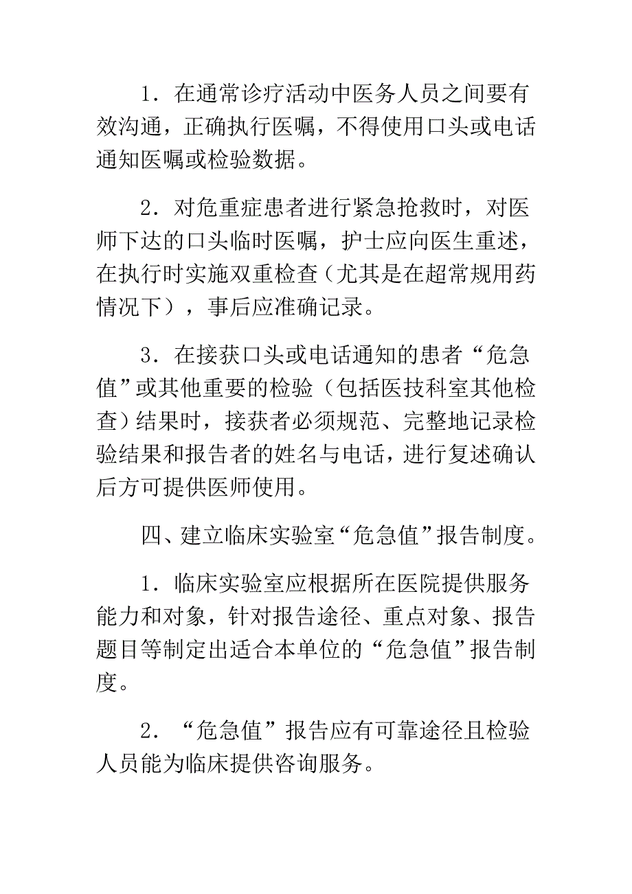 .中国患者十大安全目标最新版_第3页