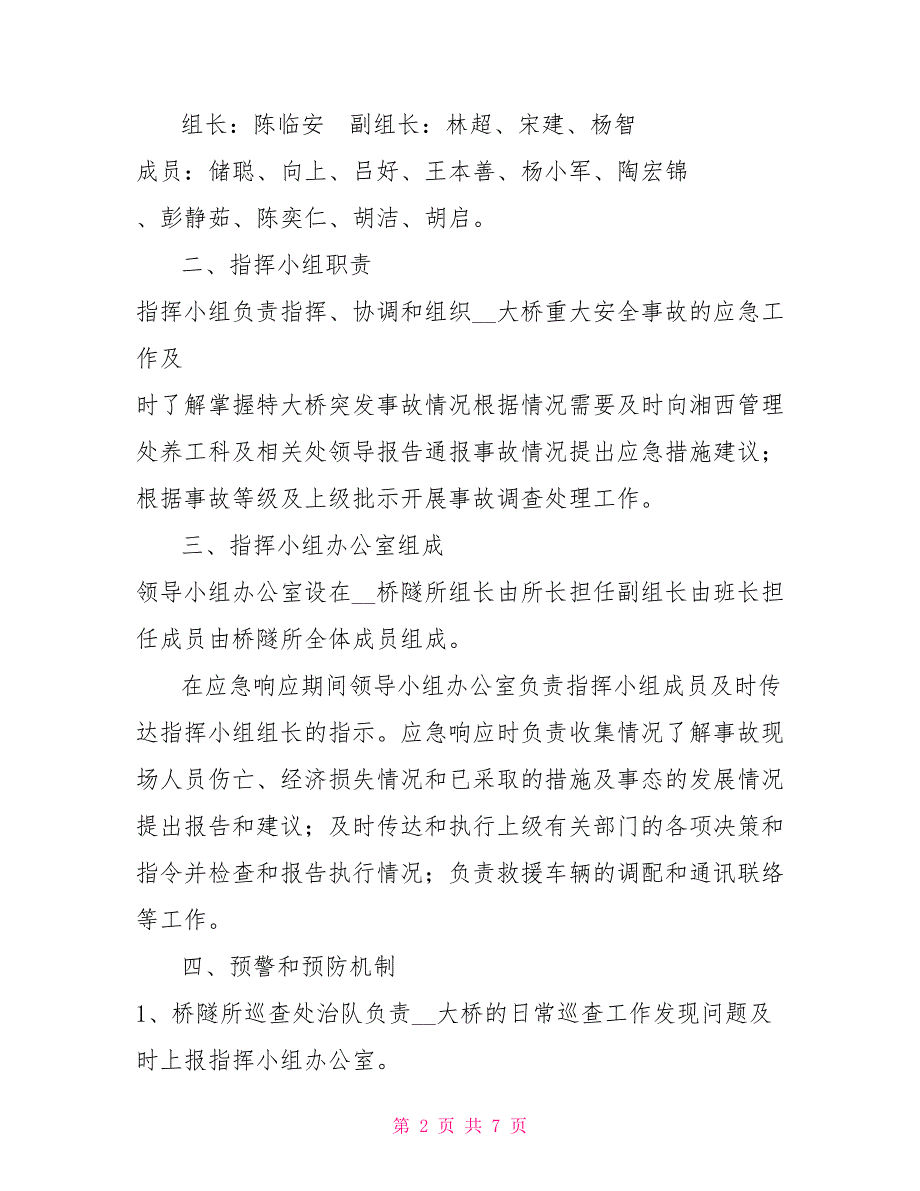 -桥隧所-大桥应急处置预案.doc_第2页
