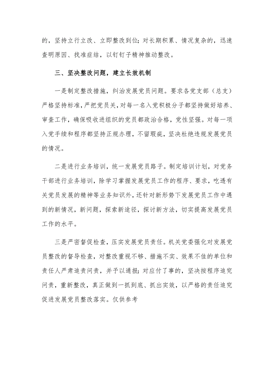 2021关于排查违规发展党员问题整改工作方案材料.docx_第3页