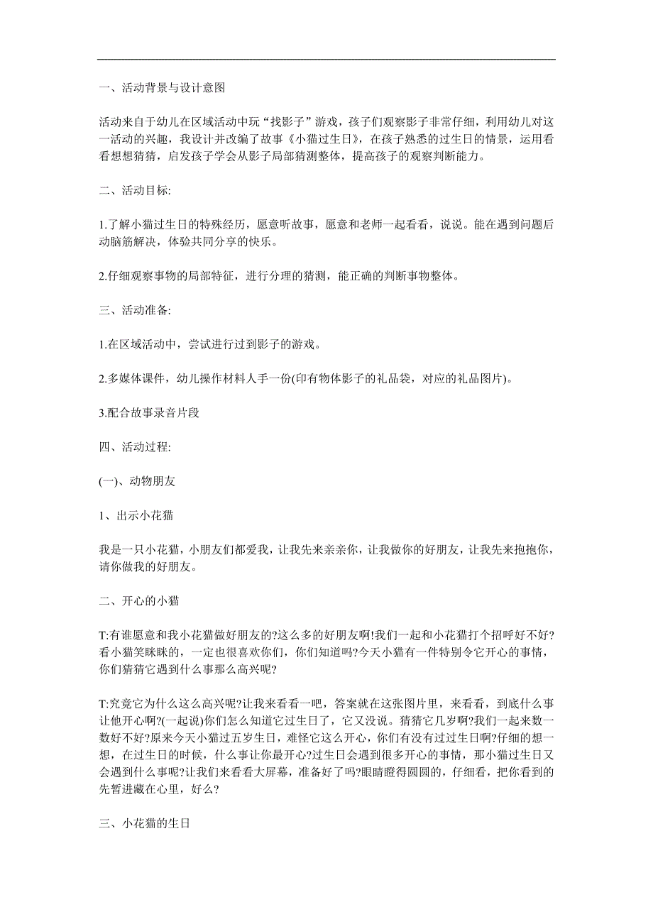 中班语言《小猫过生日》PPT课件教案参考教案.docx_第1页