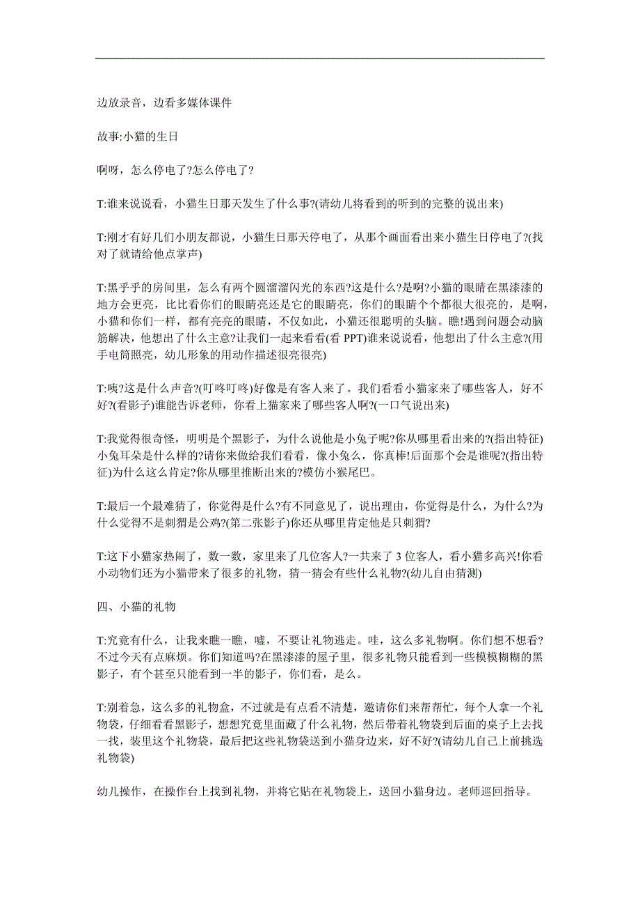 中班语言《小猫过生日》PPT课件教案参考教案.docx_第2页