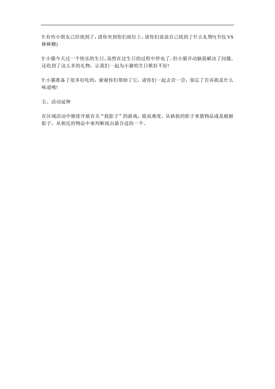 中班语言《小猫过生日》PPT课件教案参考教案.docx_第3页