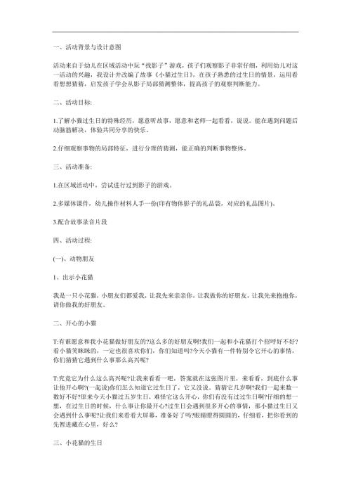 中班语言《小猫过生日》PPT课件教案参考教案.docx