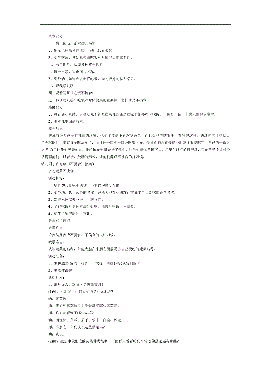 不挑食不偏食PPT课件教案图片参考教案.docx_第2页