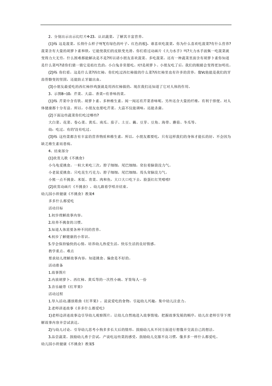 不挑食不偏食PPT课件教案图片参考教案.docx_第3页
