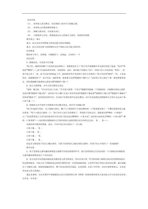 圆圆的饼干在哪里PPT课件教案图片参考教案.docx