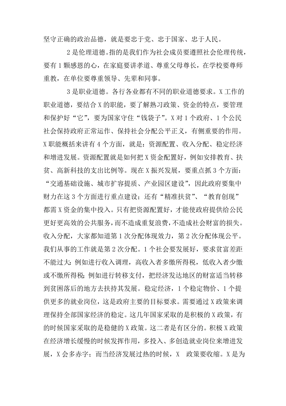 2020年市局党组织书记在新入职公务员座谈会上的讲话.doc_第2页