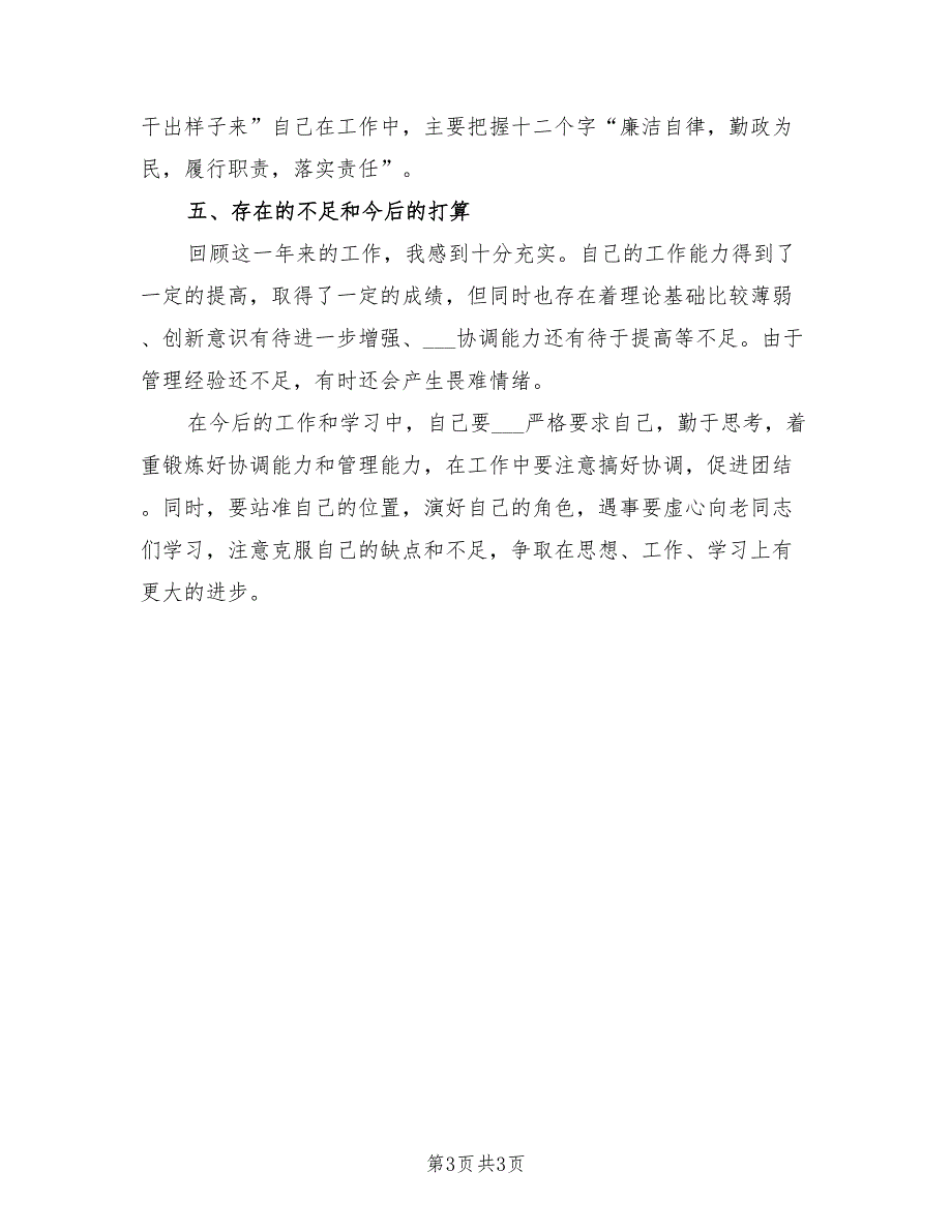 2021年乡镇卫生院副院长述职报告.doc_第3页