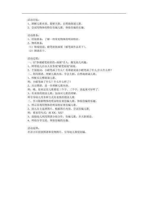 中班《小蜡笔》PPT课件教案参考教案.docx