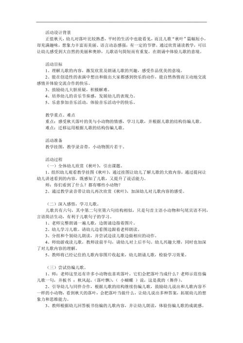 大班音乐《叶》PPT课件教案歌曲参考教案.docx