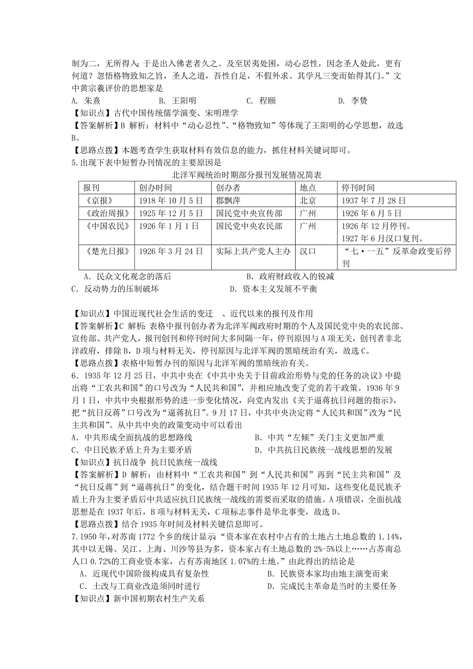 2019-2020年高考历史模拟试题二含解析新人教版.doc_第2页