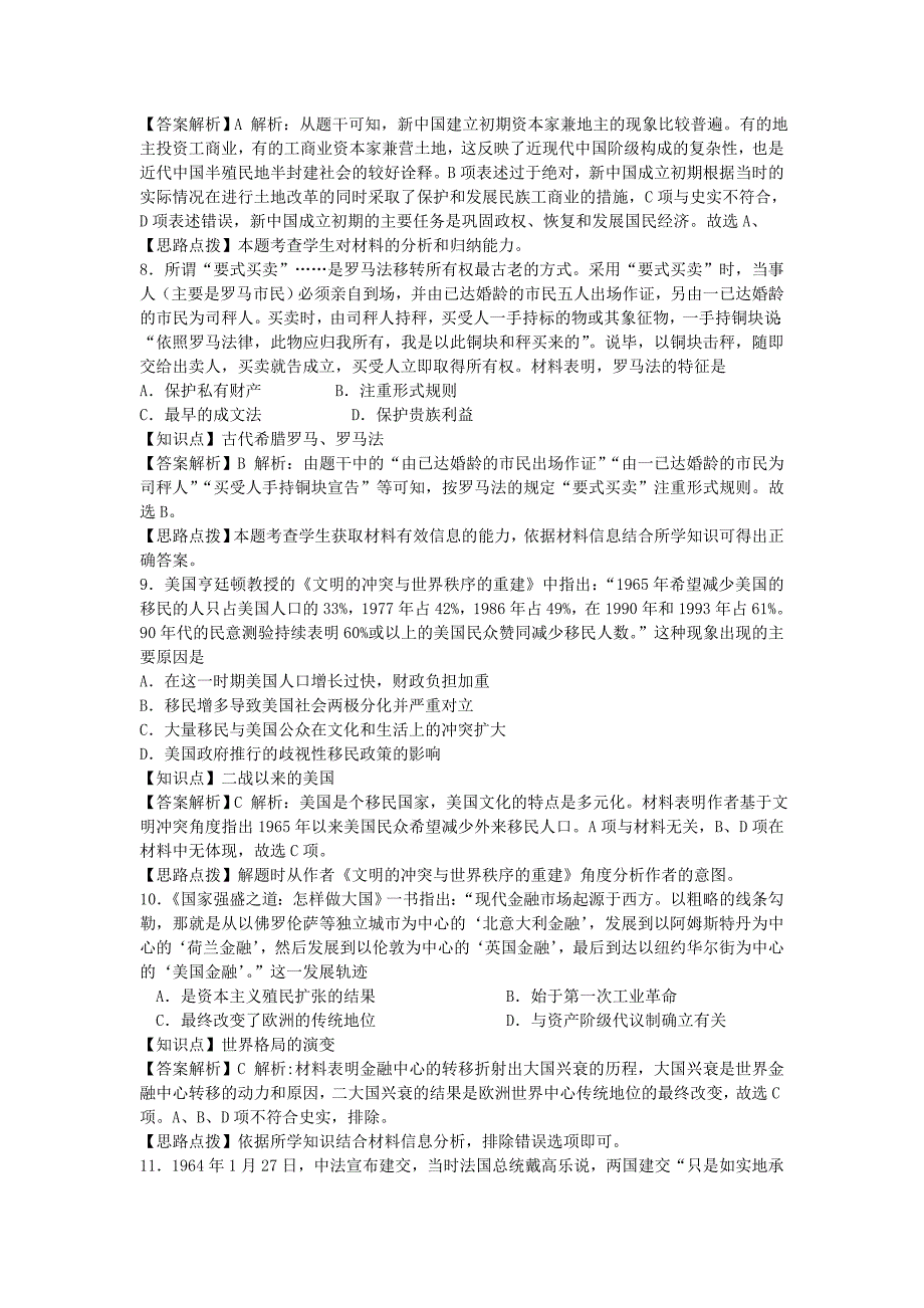 2019-2020年高考历史模拟试题二含解析新人教版.doc_第3页