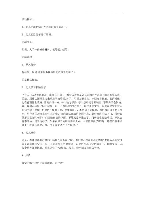 中班美术《美丽的房间》PPT课件教案参考教案.docx