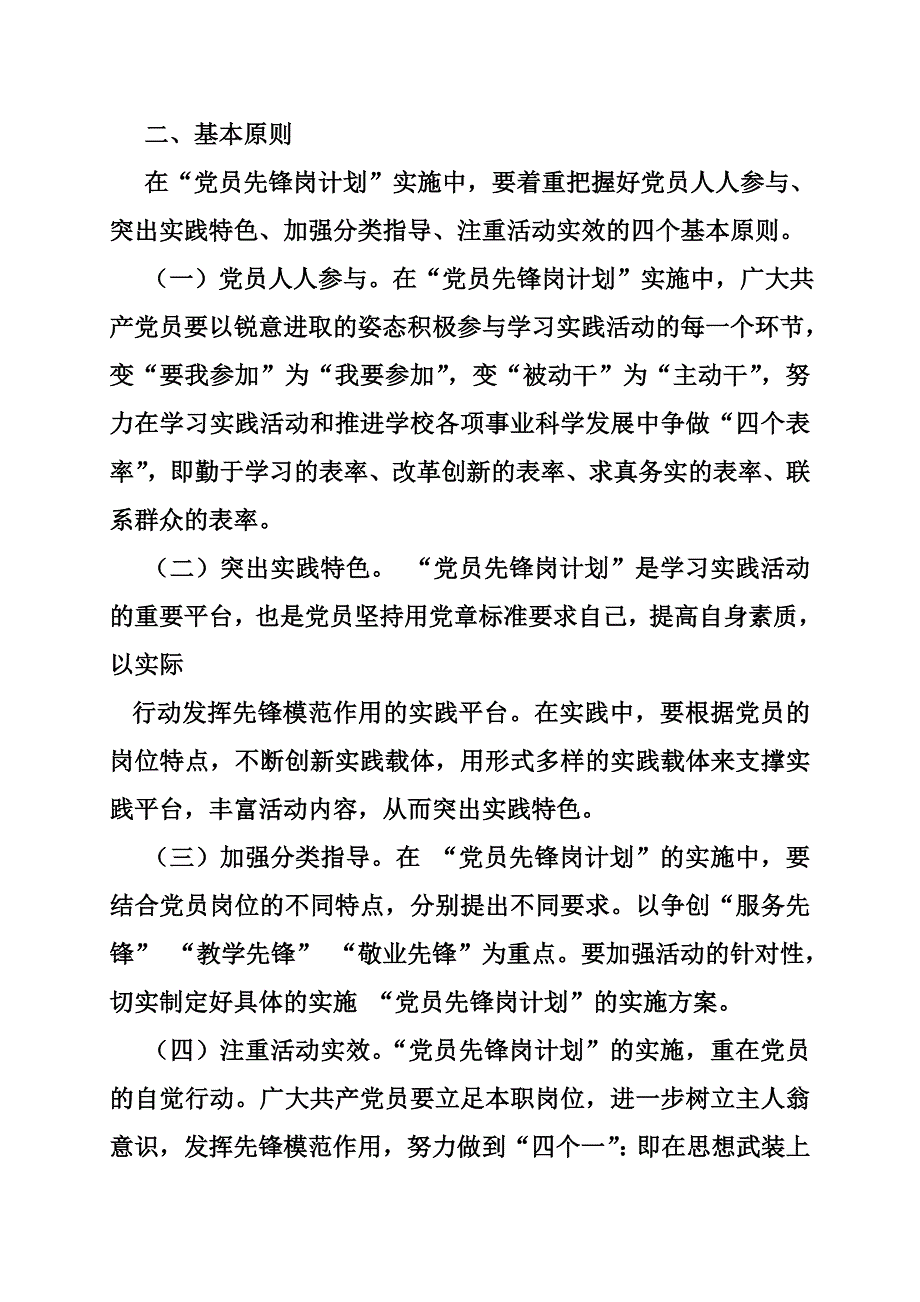 1165004070党员先锋岗工作计划共10篇.doc_第2页