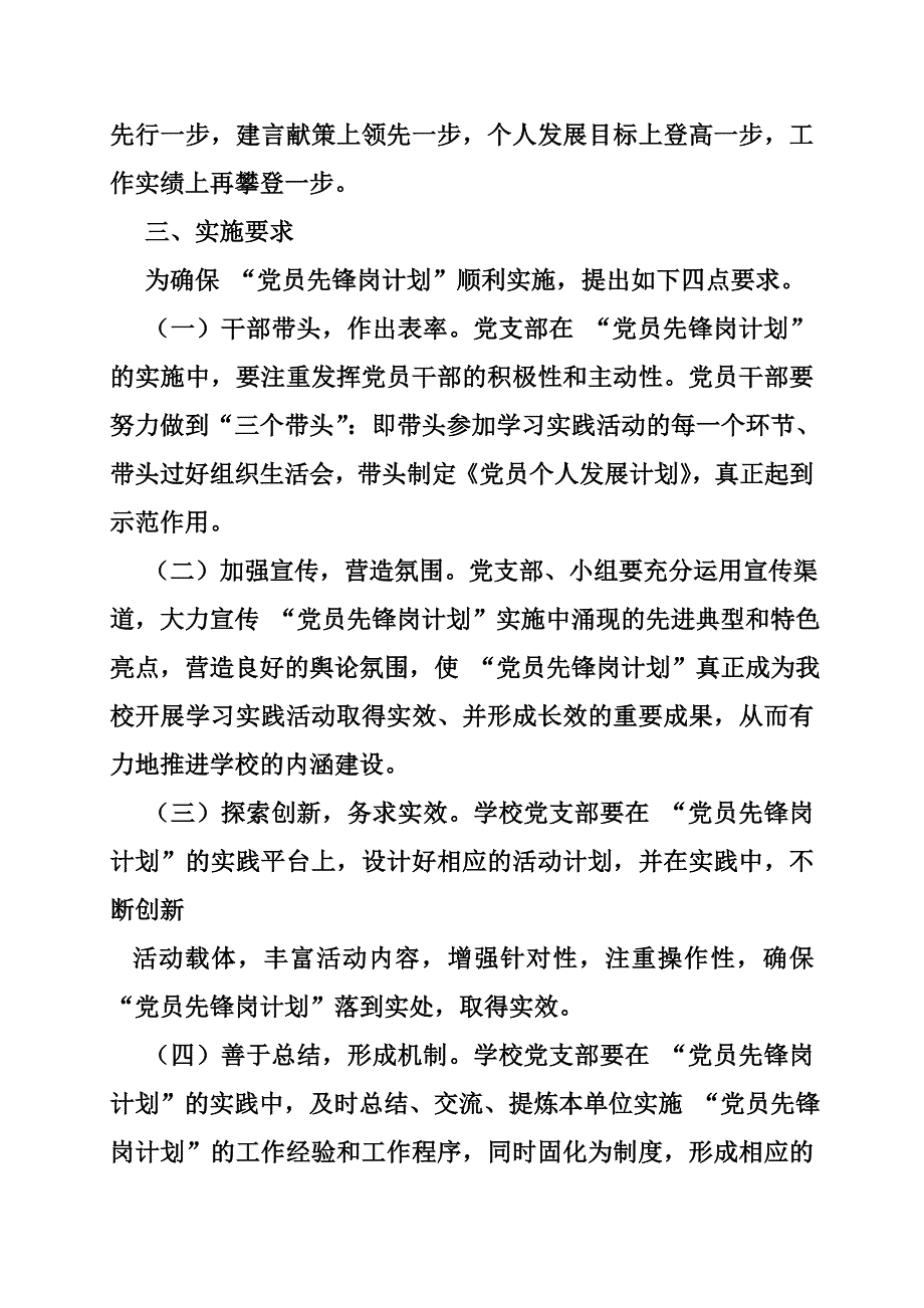 1165004070党员先锋岗工作计划共10篇.doc_第3页