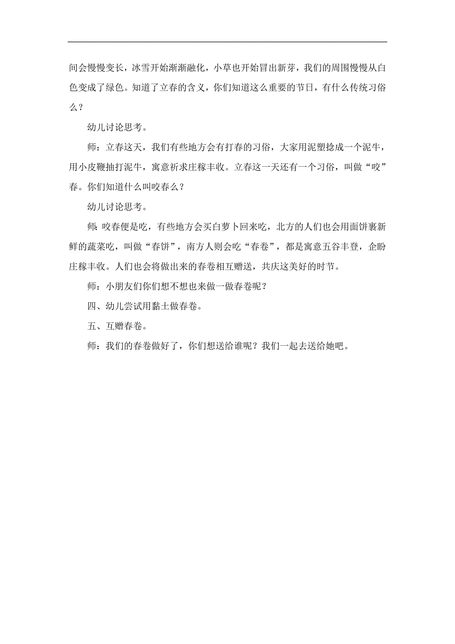 大班社会《二十四气之立》PPT课件教案大班社会《二十四气之立》微教案.docx_第2页