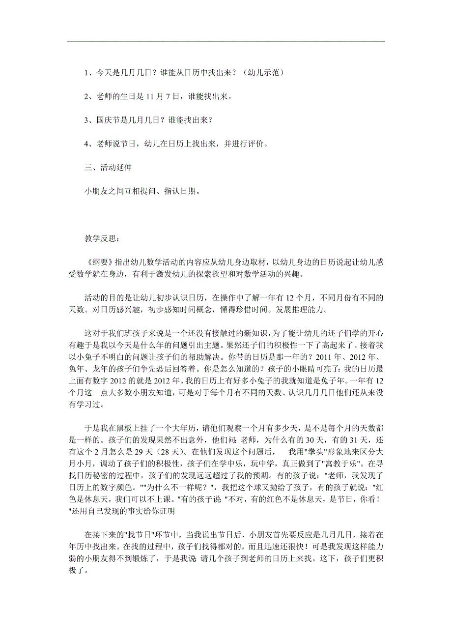 大班优质课《认识日历》PPT课件教案参考教案.docx_第2页