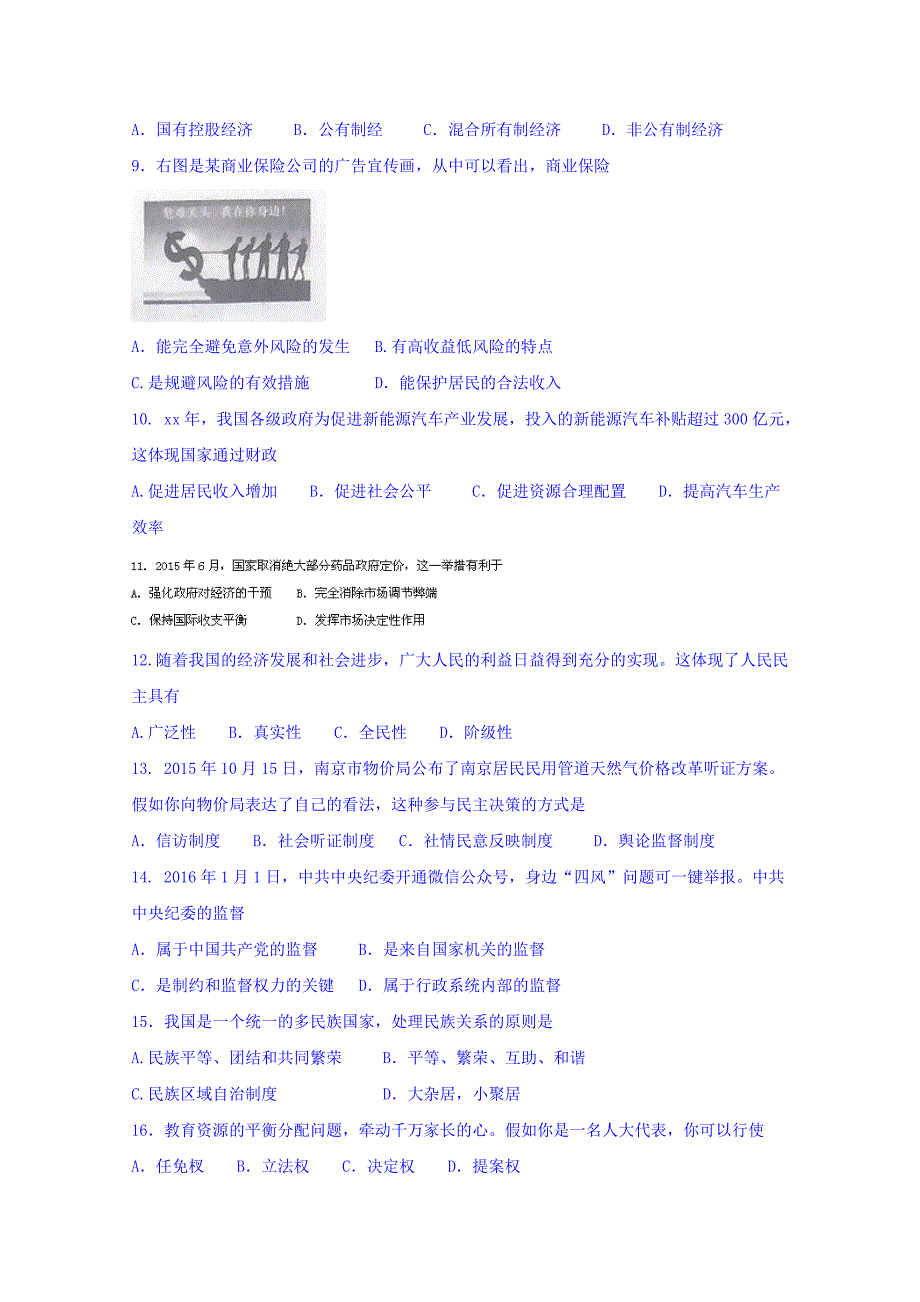 2019-2020年高中学业水平考试仿真试卷专家版二政治试题含答案.doc_第2页