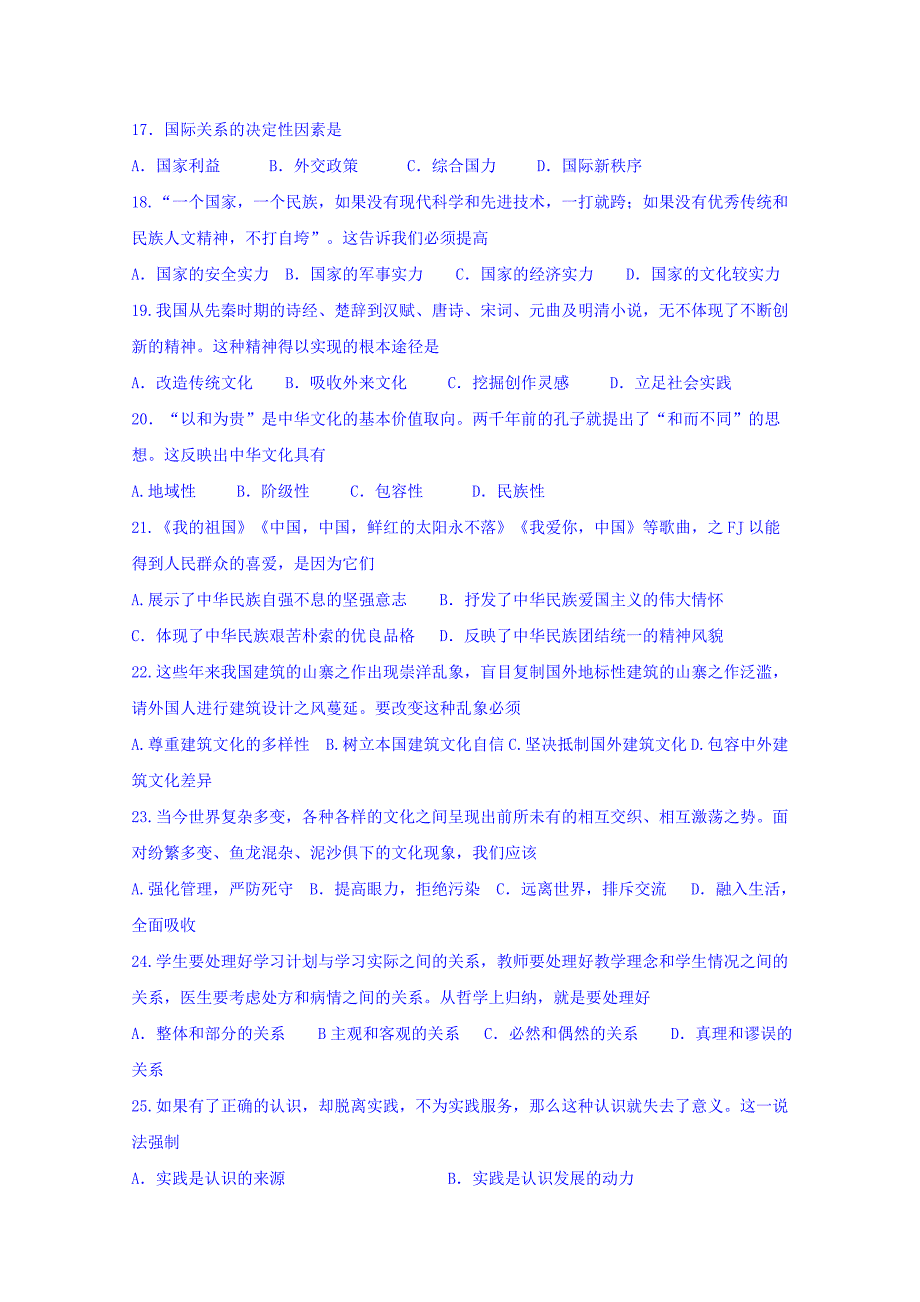 2019-2020年高中学业水平考试仿真试卷专家版二政治试题含答案.doc_第3页